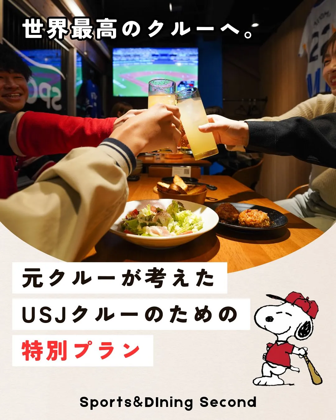 🎢【元USJクルーが本気で考えた！現役クルー限定の特別プラン...