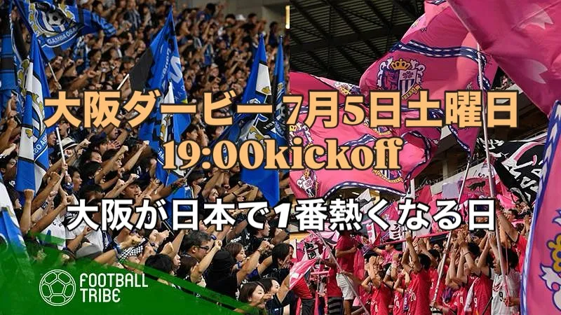 ＼関西のプライドをかけた一戦！／