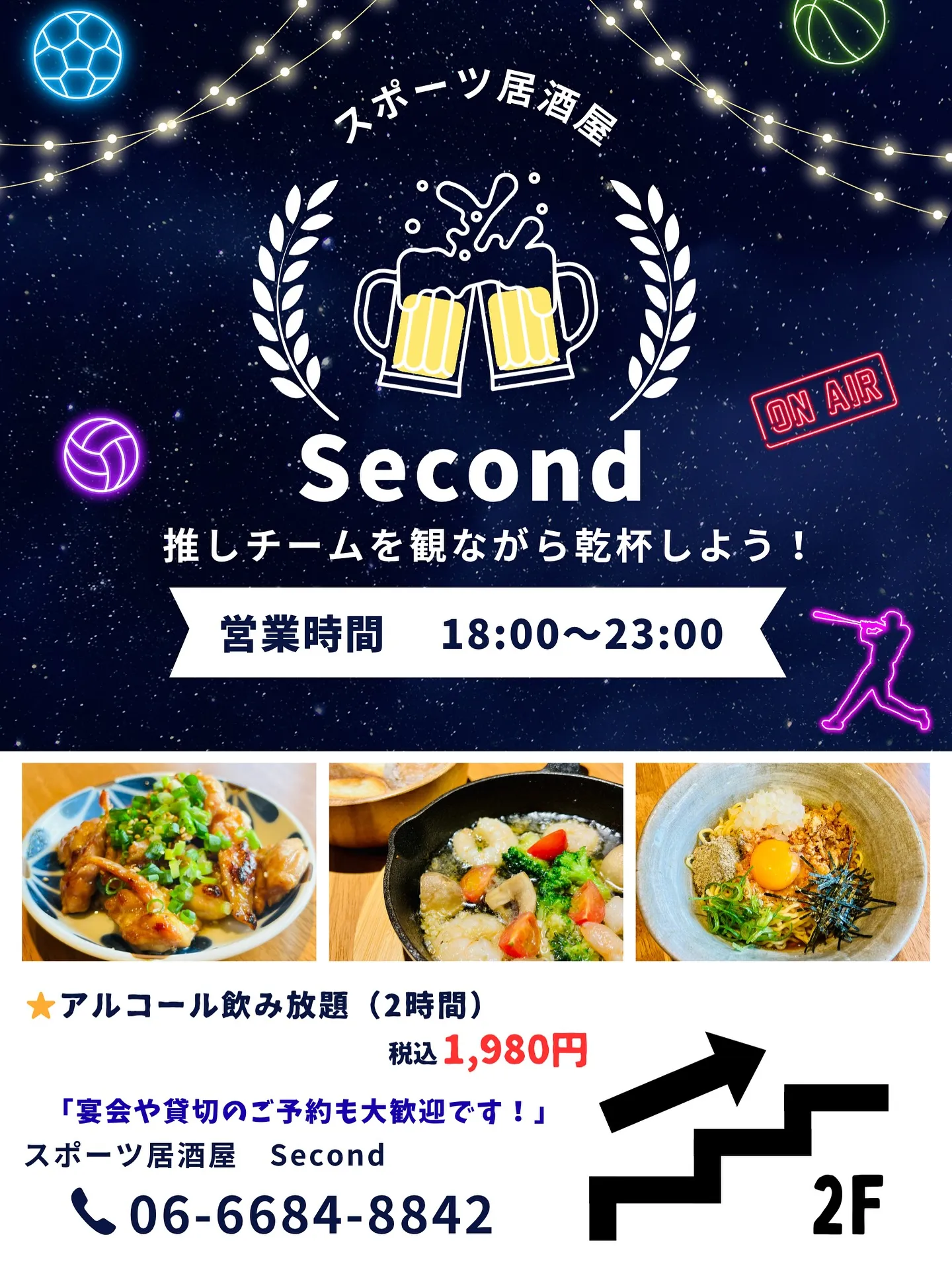 🏮スポーツ居酒屋 Secondです！